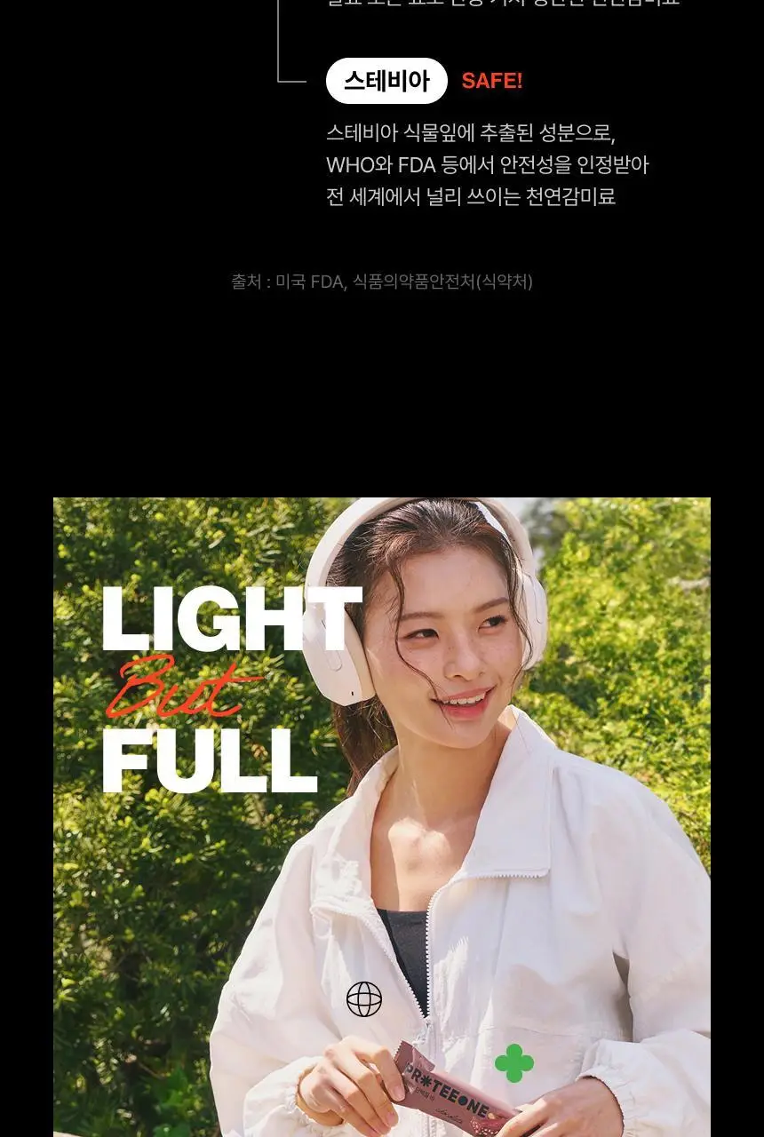 [무료배송] 프로티원 단백질바 2종 1BOX (10개입) 상세페이지 18